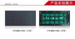 強力巨彩 P10戶外表貼單紅LED顯示屏防水門頭屏走字屏 0214